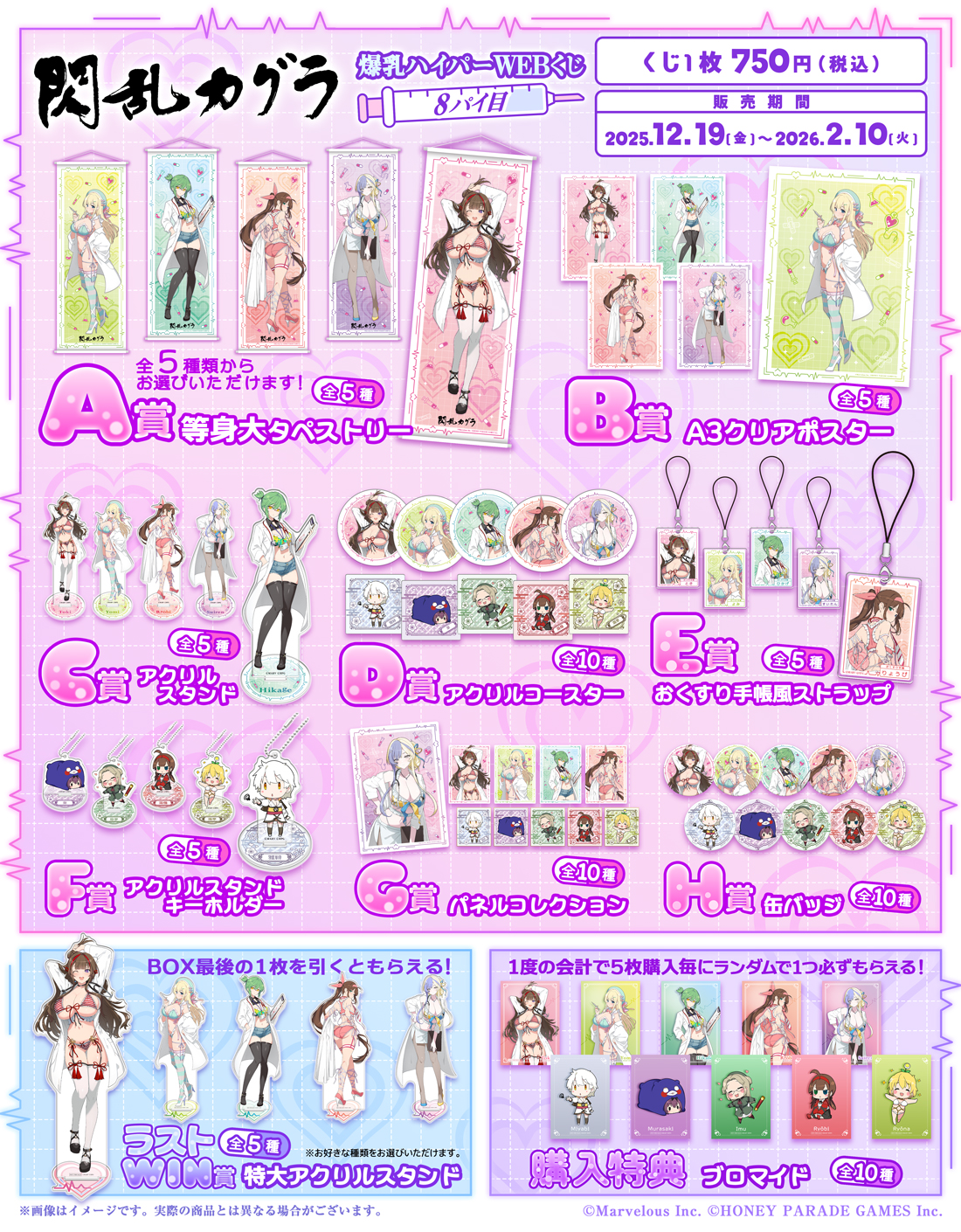 閃乱カグラ 爆乳ハイパーWEBくじ 8パイ目の紹介画像