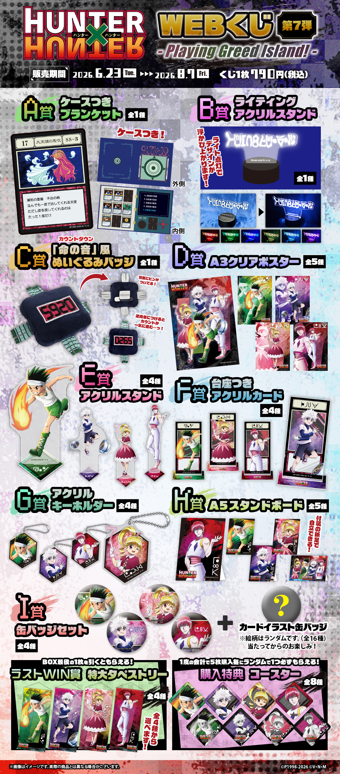 HUNTER×HUNTER webくじ　ハンゾー　アクリルスタンド　セット HUNTER×HUNTER WEBくじ第7弾〜Playing Greed Island!〜 | WEBくじ