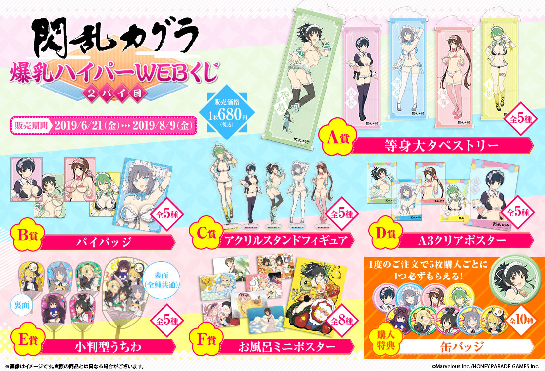 閃乱カグラ 爆乳ハイパーWEBくじ 2パイ目の紹介画像