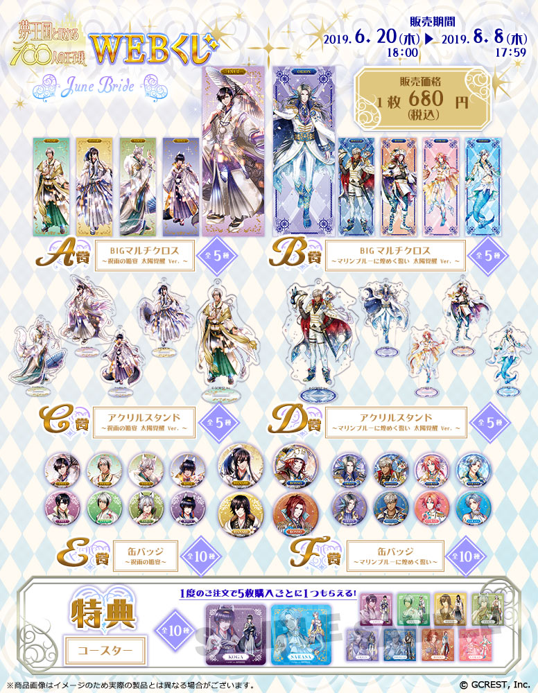 夢王国と眠れる100人の王子様　WEBくじ ~June Bride~の紹介画像