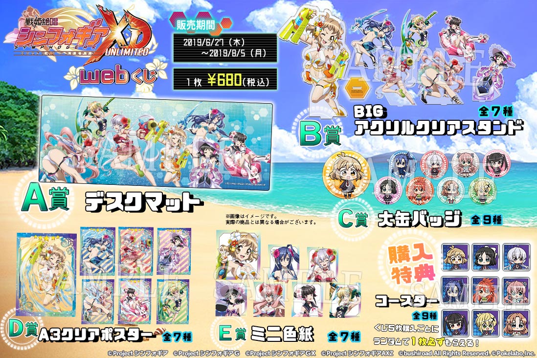 戦姫絶唱シンフォギアXD WEBくじの紹介画像