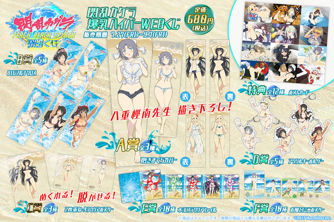 閃乱カグラ 爆乳ハイパーWEBくじの紹介画像