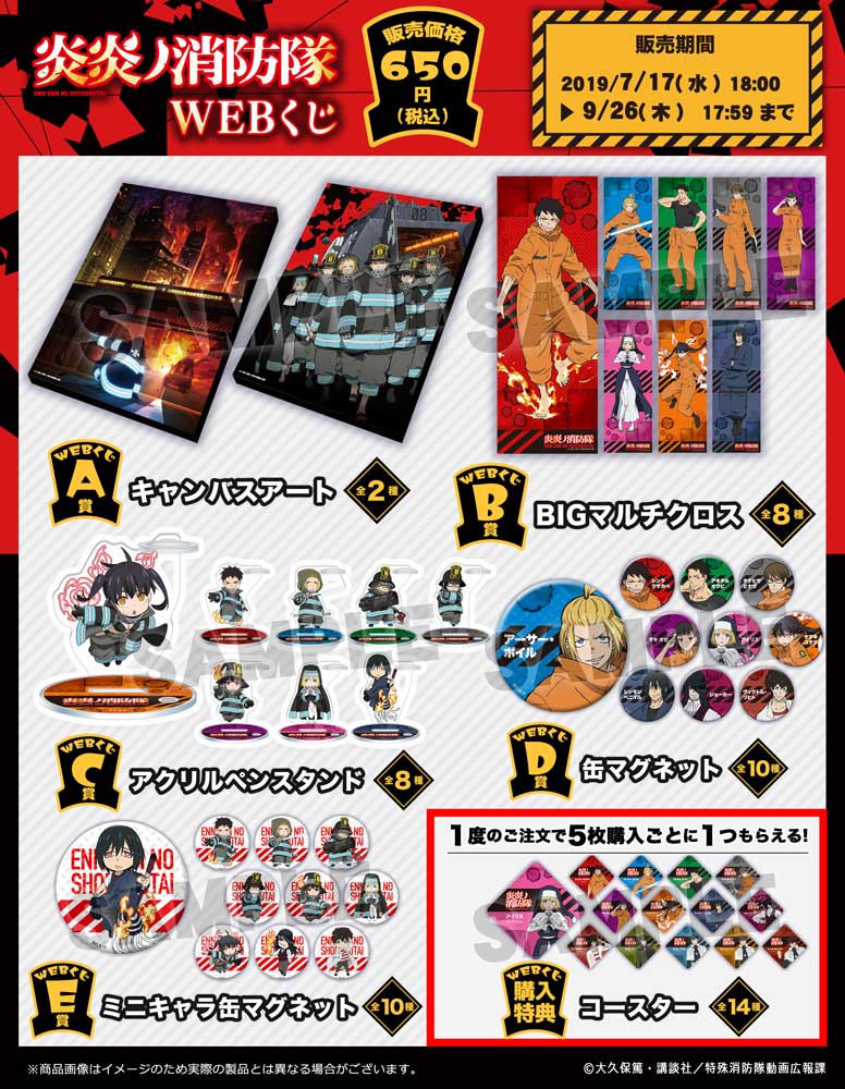 炎炎ノ消防隊 WEBくじの紹介画像
