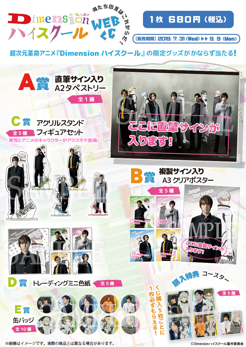 Dimensionハイスクール ～俺たちの夏はこれからだ！～ WEBくじの紹介画像