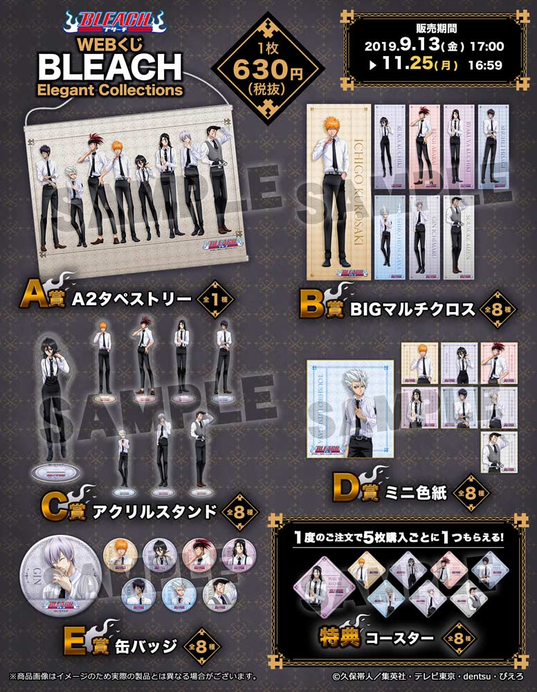WEBくじ BLEACH　Elegant Collectionsの紹介画像