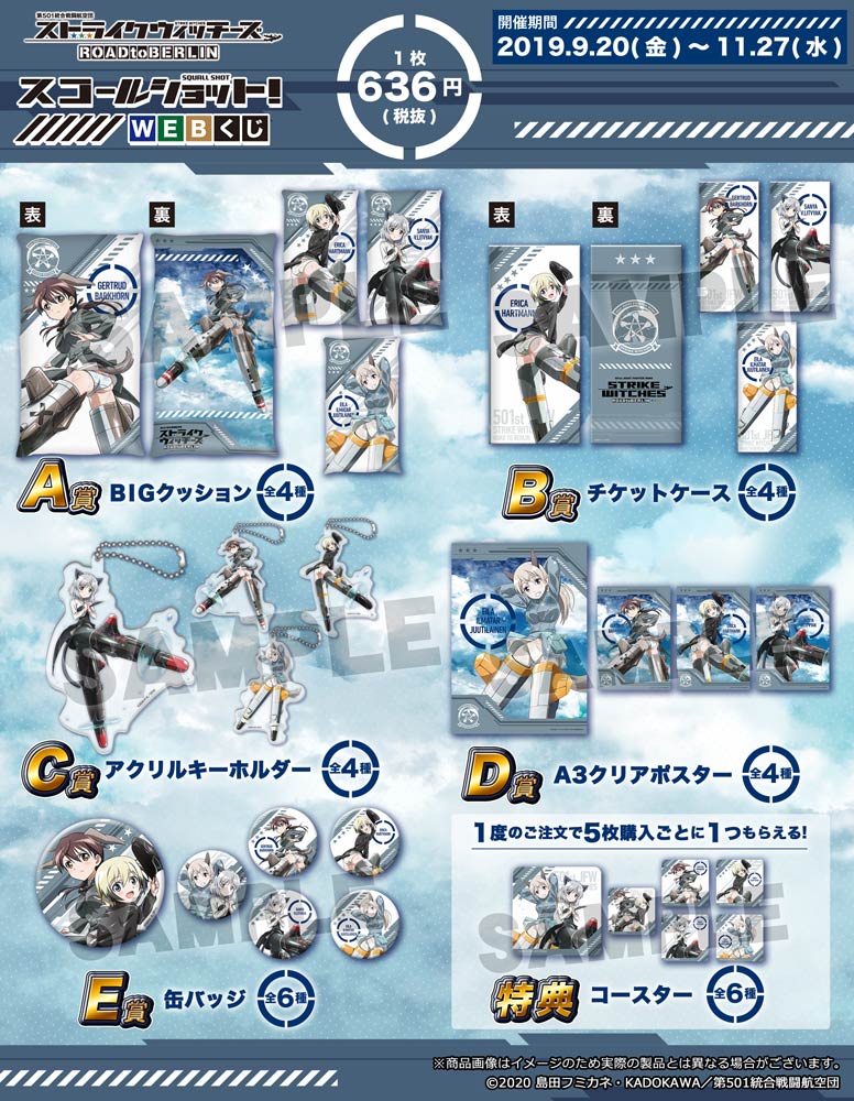 ストライクウィッチーズ ROAD to BERLIN 『スコールショット! WEBくじ』の紹介画像