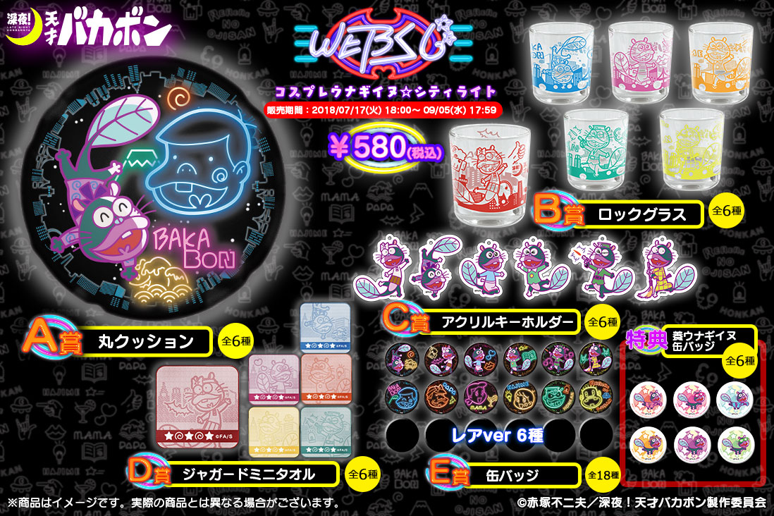 深夜！天才バカボン WEBくじ ～コスプレウナギイヌ☆シティライト～の紹介画像