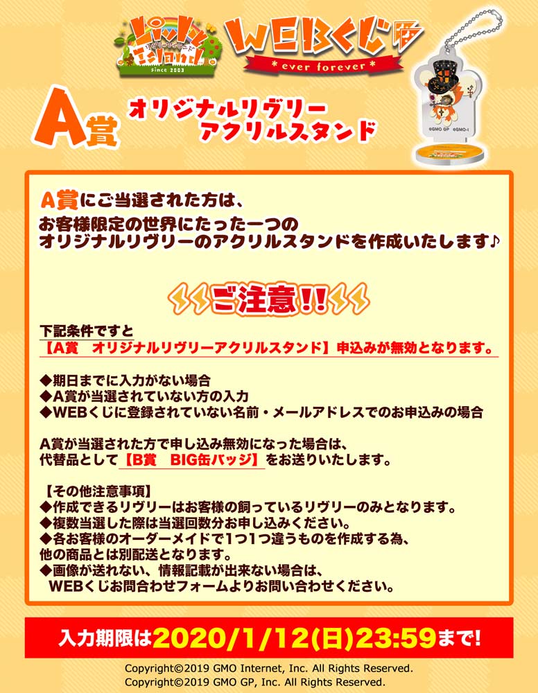 Livly Island WEBくじ　ever forever　1st BOXの紹介画像