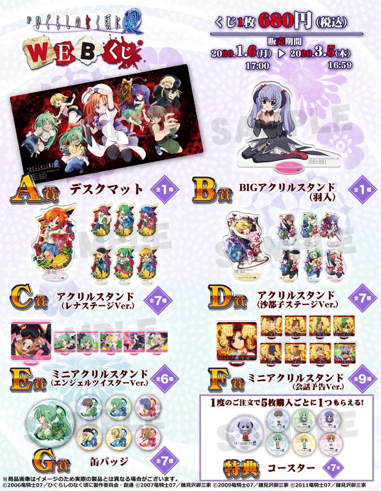 Pひぐらしのなく頃に～廻～　WEBくじの紹介画像