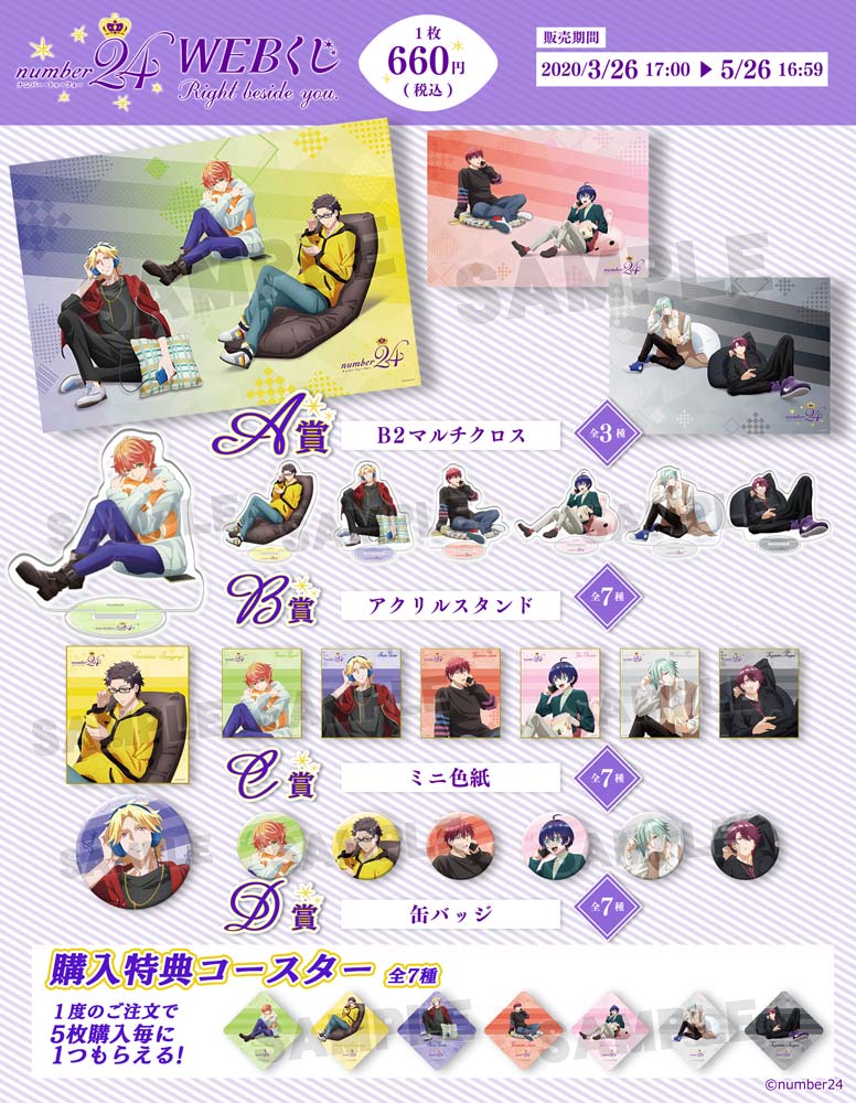 number24 WEBくじ ～Right beside you.～の紹介画像