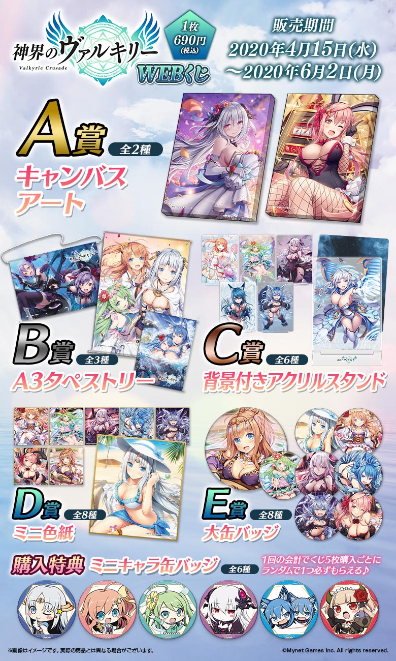 神界のヴァルキリーWEBくじの紹介画像