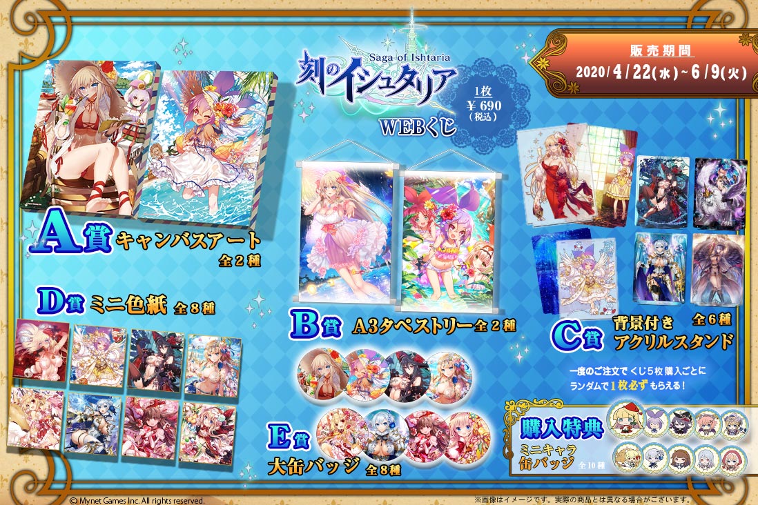 刻のイシュタリアWEBくじの紹介画像