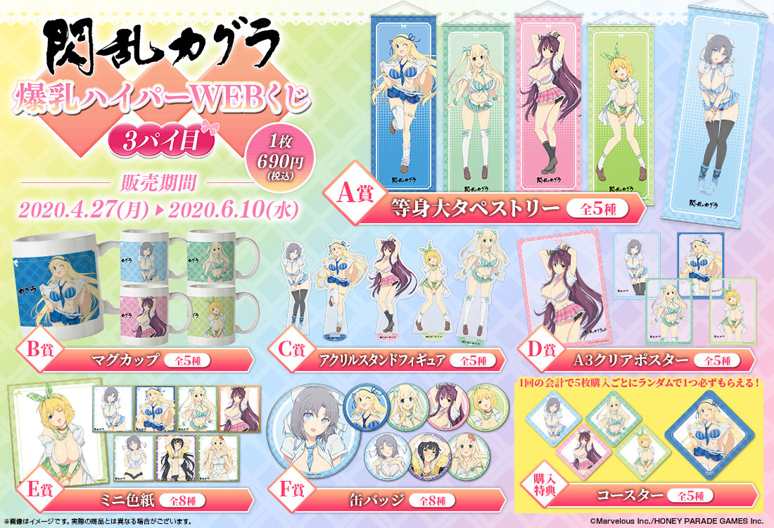 閃乱カグラ 爆乳ハイパーWEBくじ 3パイ目の紹介画像