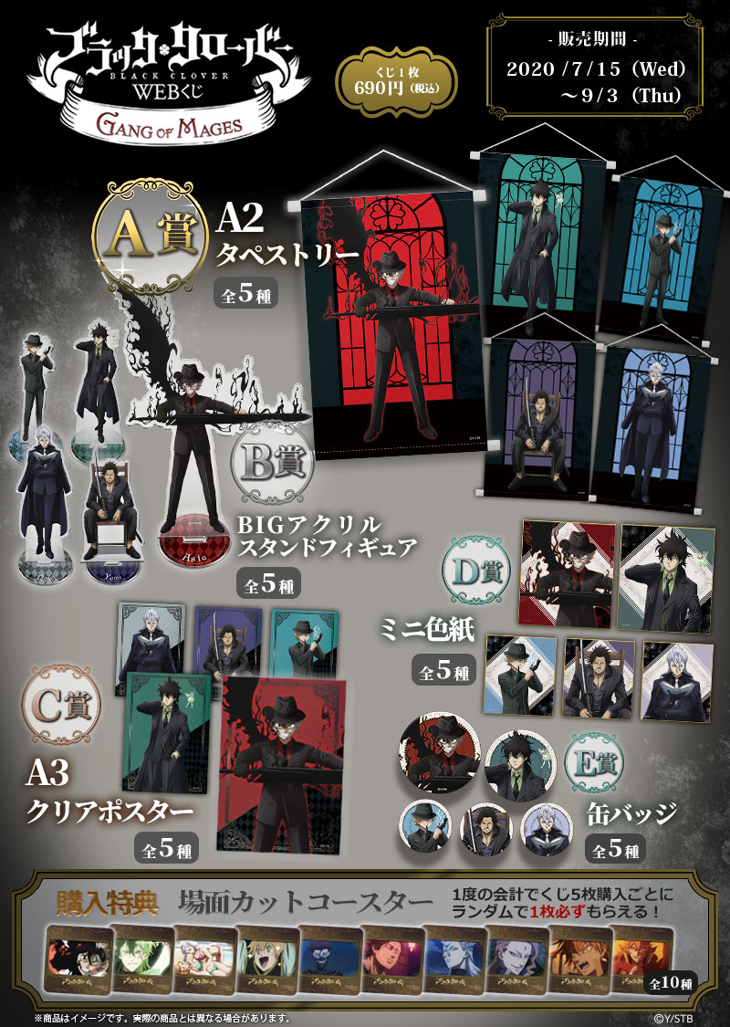 ブラッククローバーWEBくじ 第2弾 ～GANG OF MAGES～の紹介画像