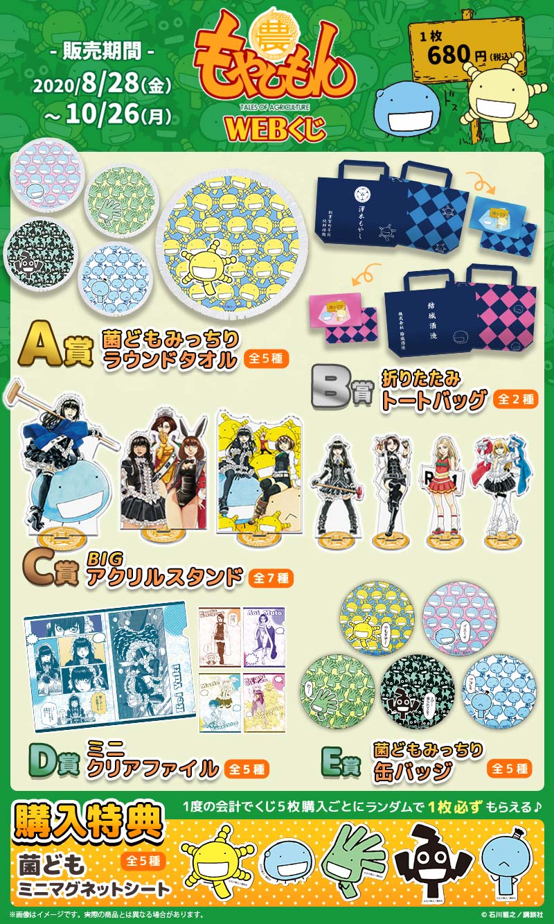 もやしもんWEBくじの紹介画像