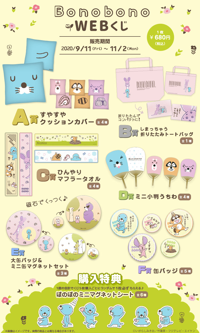 ぼのぼのWEBくじの紹介画像