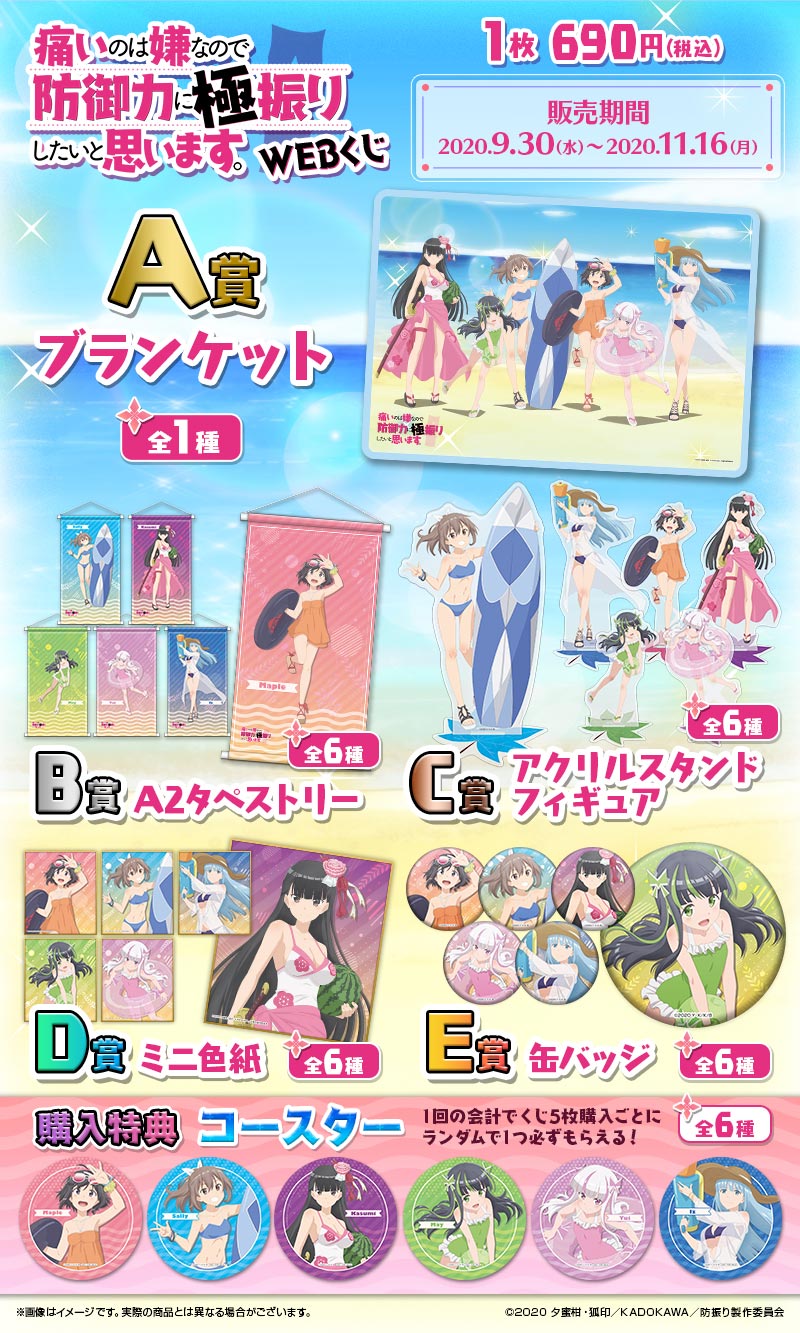 痛いのは嫌なので防御力に極振りしたいと思います。WEBくじの紹介画像