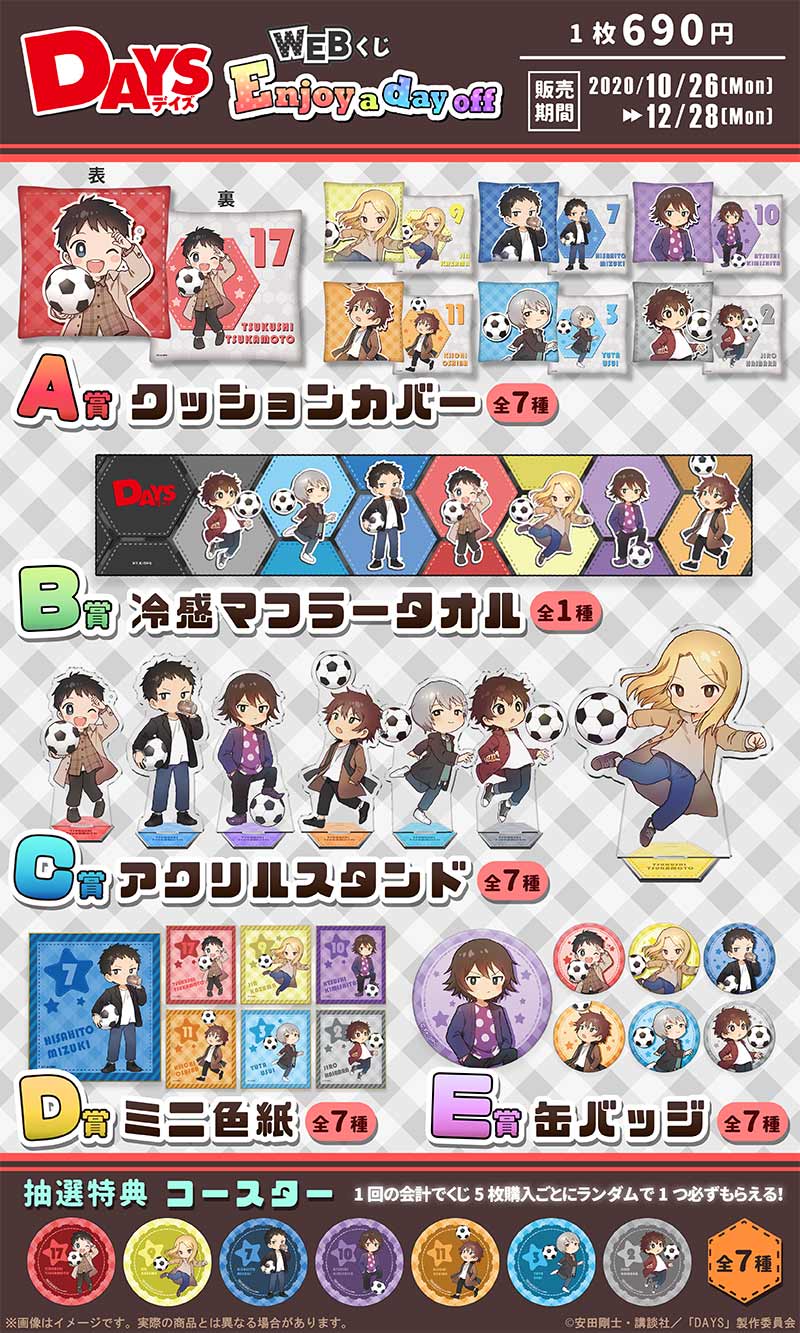 DAYS WEBくじ ～Enjoy a day off～の紹介画像