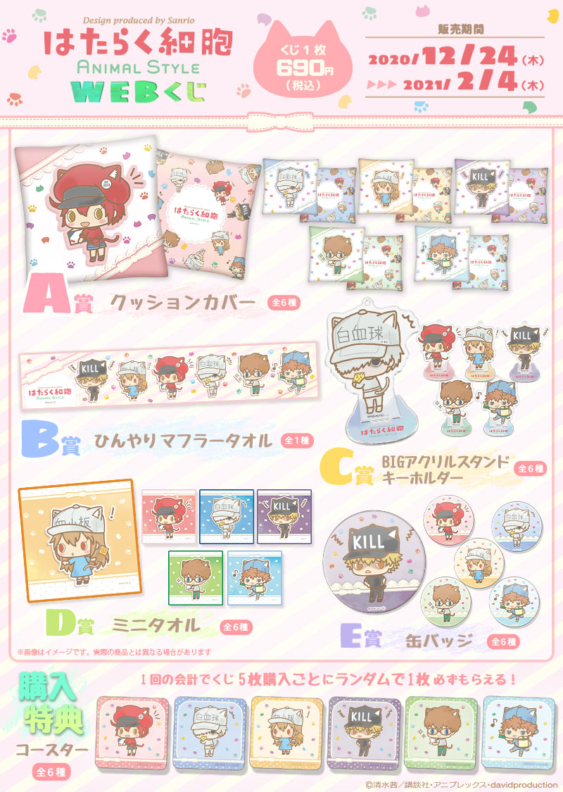 はたらく細胞 ANIMAL STYLE WEBくじ -Design produced by Sanrio-の紹介画像