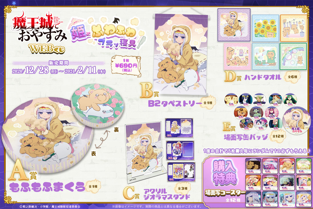 はるちゃん様 リクエスト 3点 まとめ商品 魔王城でおやすみ 特典 はるちゃん様 リクエスト 3点 まとめ商品 魔王城でおやすみ 特典