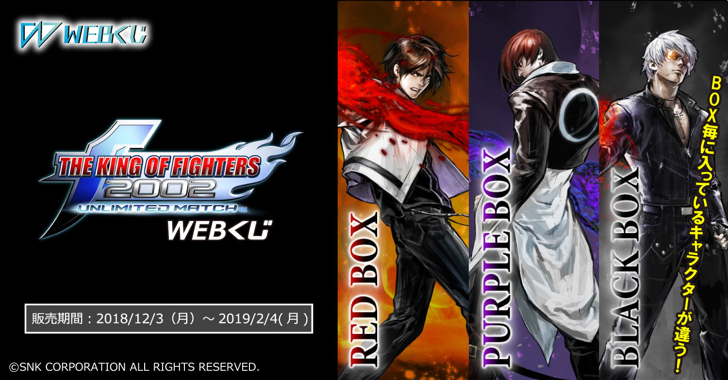 KOF 2002UM WEBくじの画像