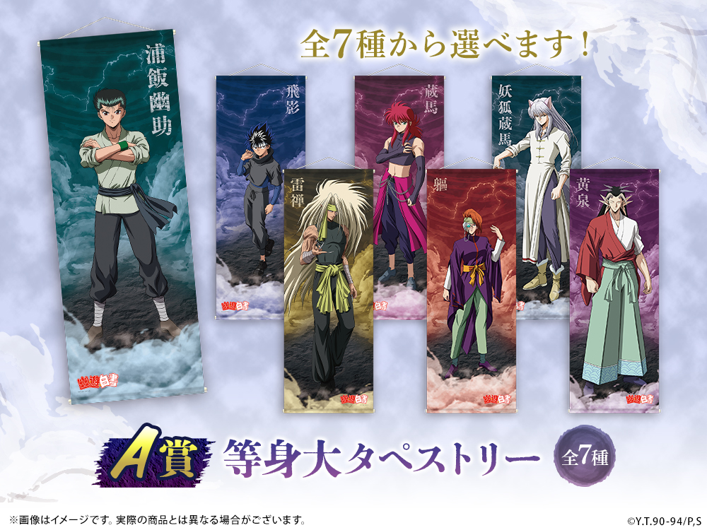 等身大タペストリーの画像