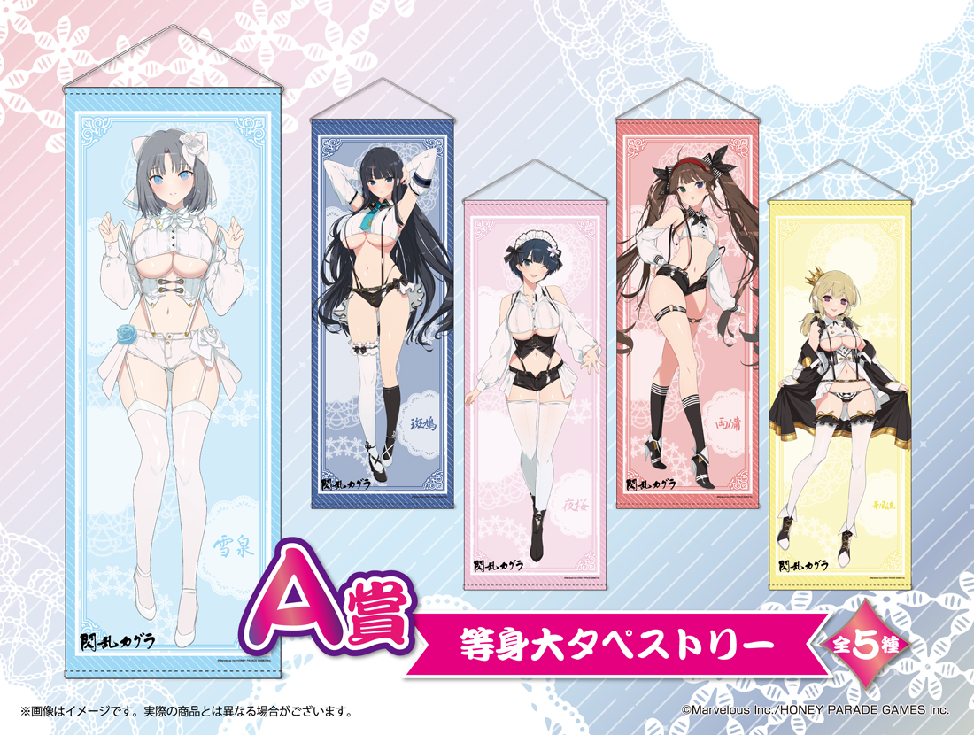 等身大タペストリーの画像