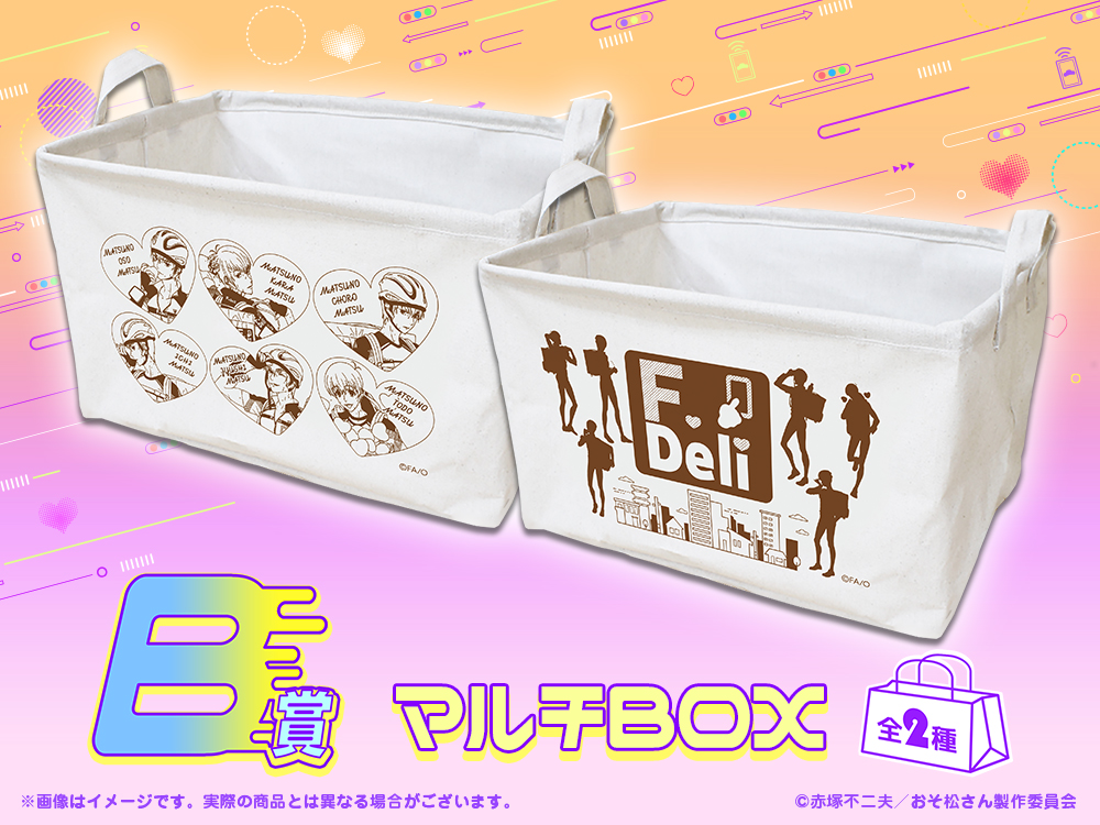 マルチBOXの画像
