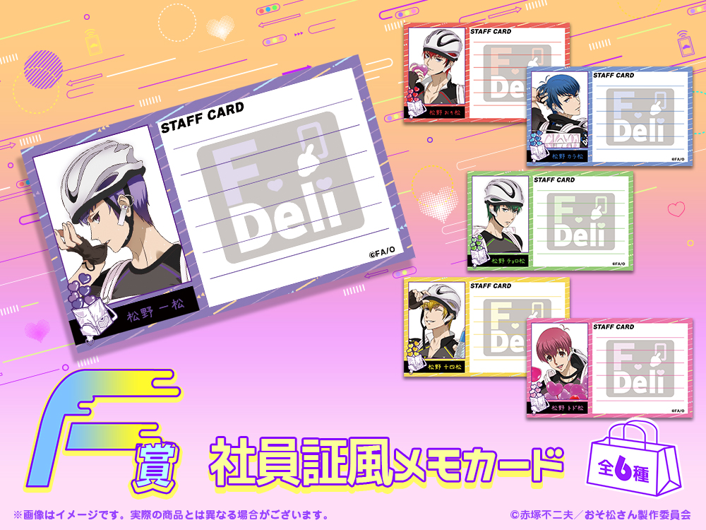 社員証風メモカードの画像