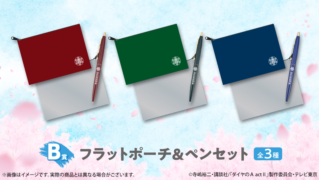 フラットポーチ＆ペンセットの画像