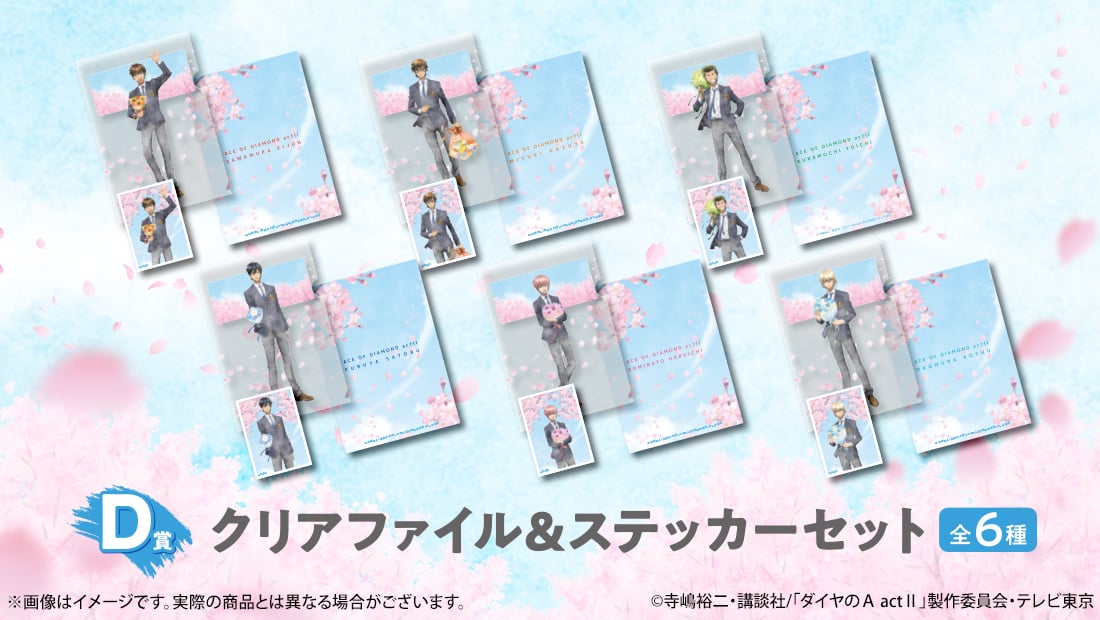 クリアファイル＆ ステッカーセットの画像