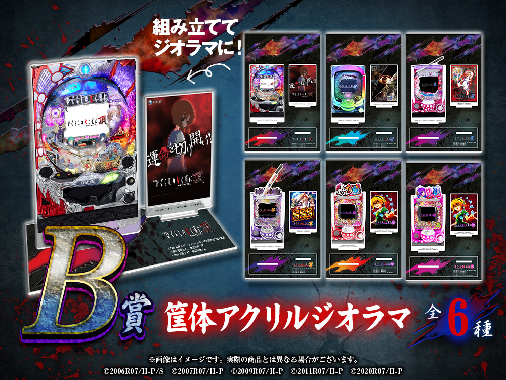 筐体アクリルジオラマの画像