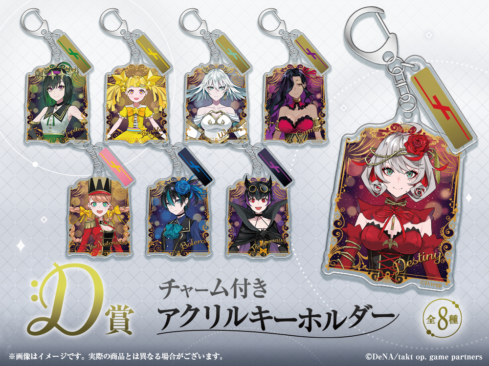 チャーム付きアクリルキーホルダーの画像