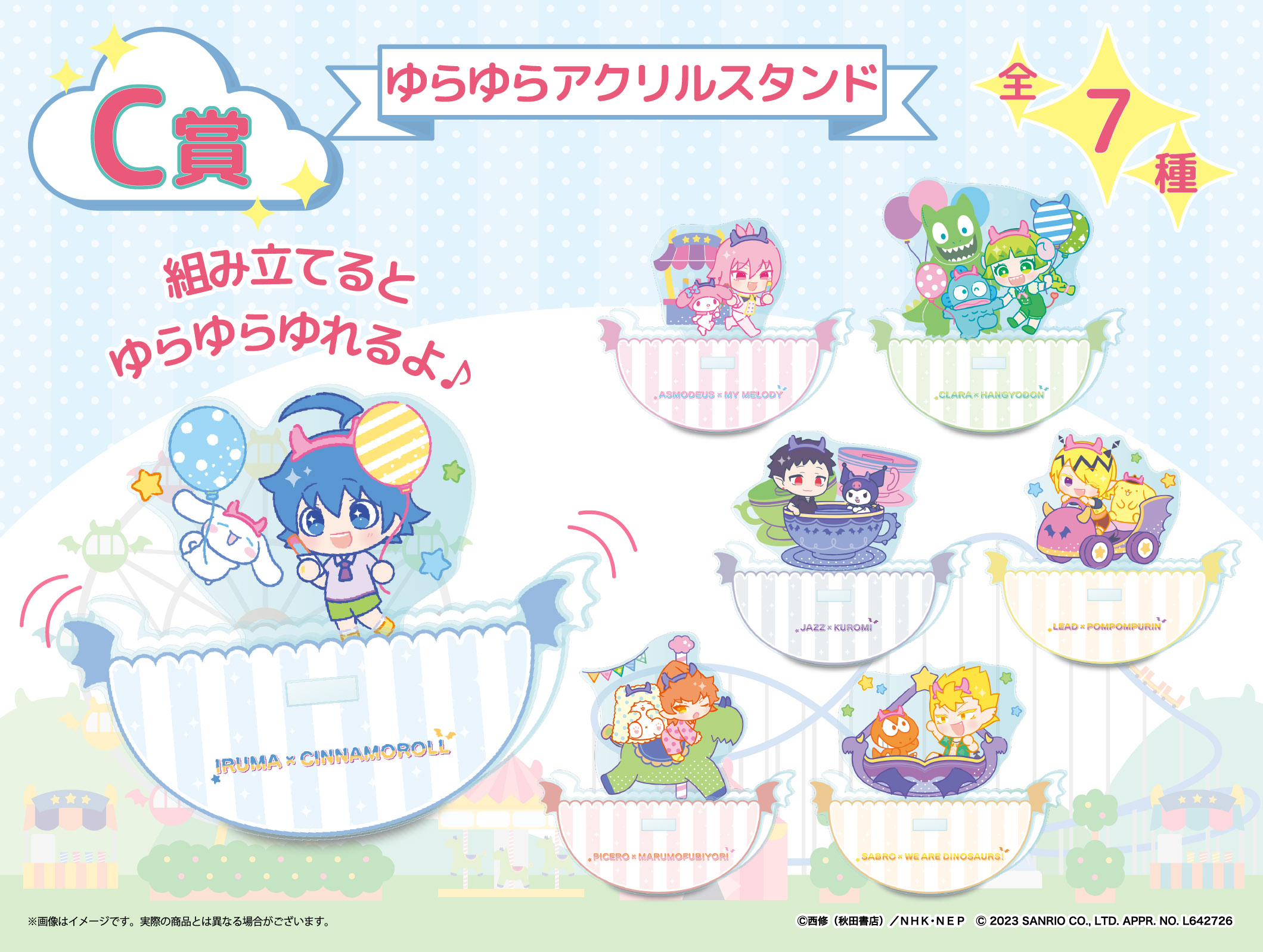 ゆらゆらアクリルスタンドの画像