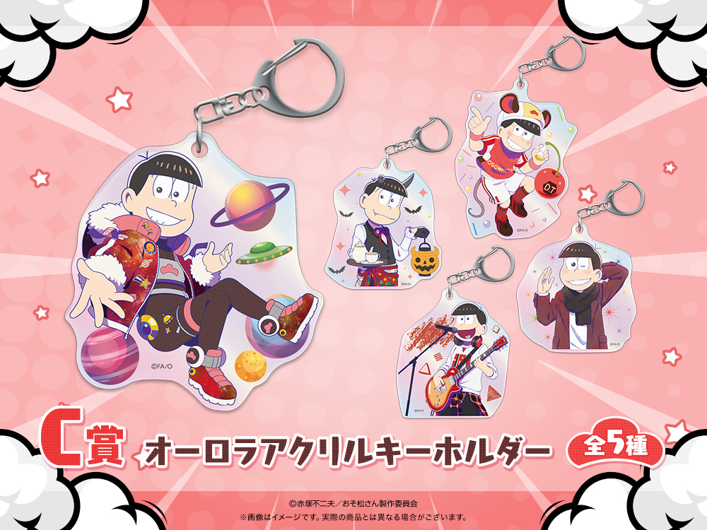 オーロラアクリルキーホルダーの画像