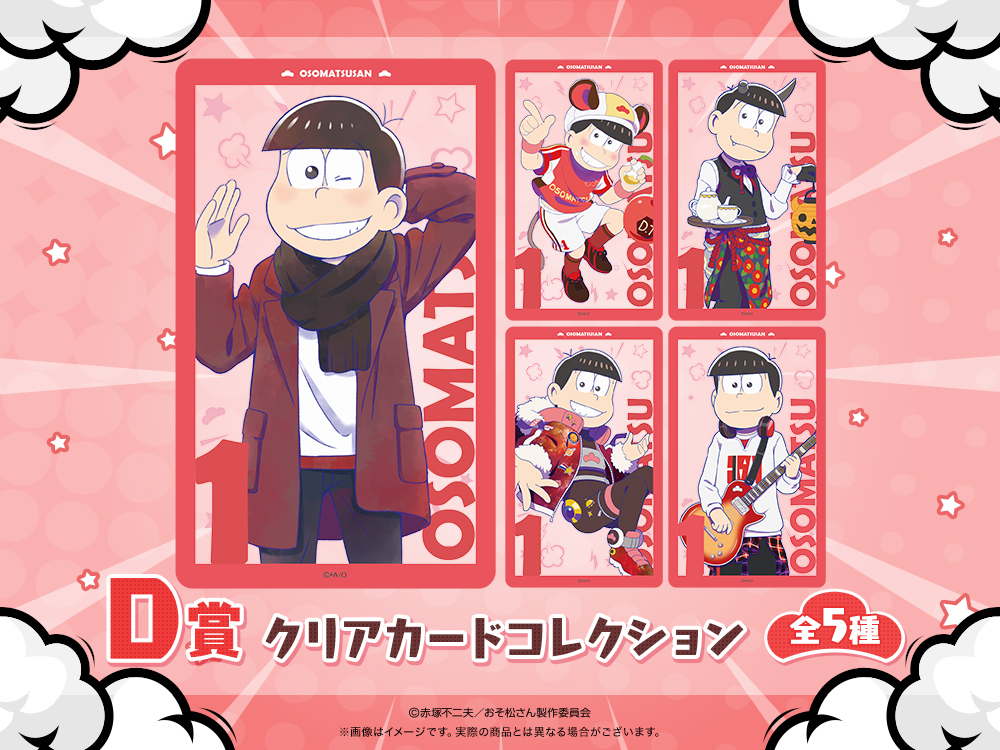 クリアカードコレクションの画像