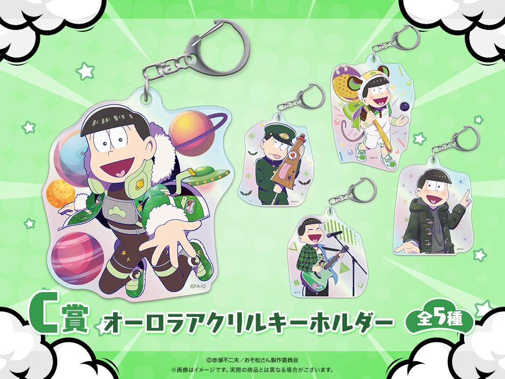 オーロラアクリルキーホルダーの画像