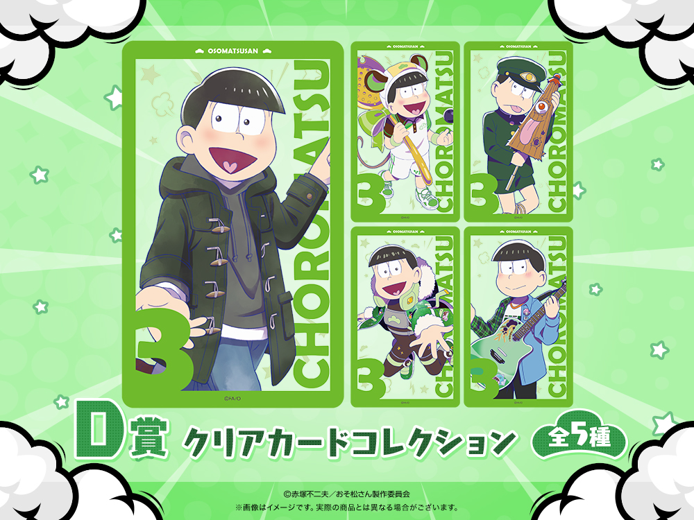 クリアカードコレクションの画像