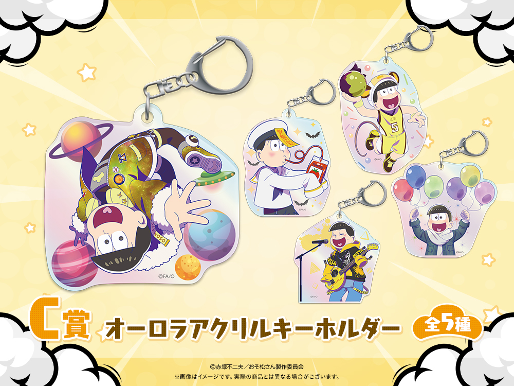 オーロラアクリルキーホルダーの画像