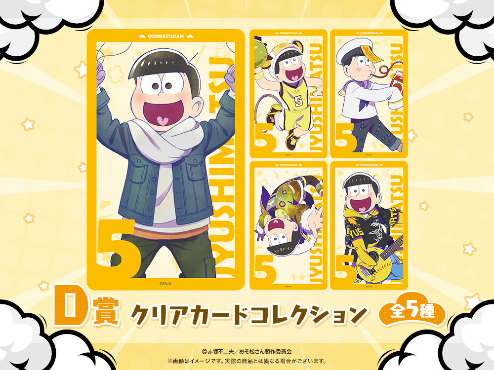 クリアカードコレクションの画像