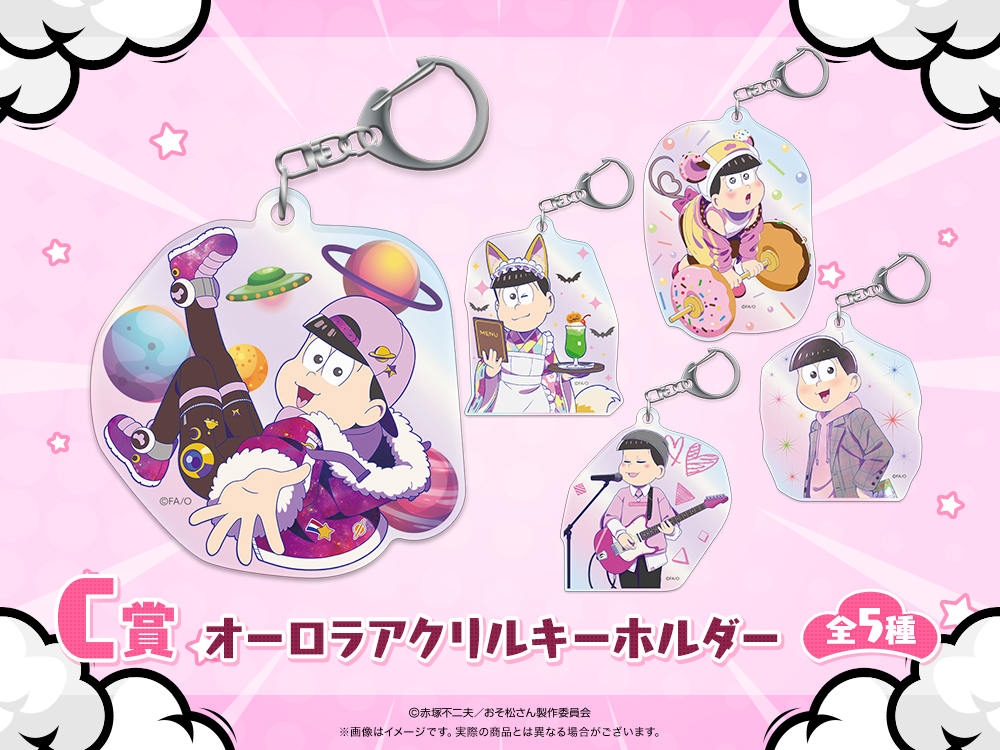 オーロラアクリルキーホルダーの画像