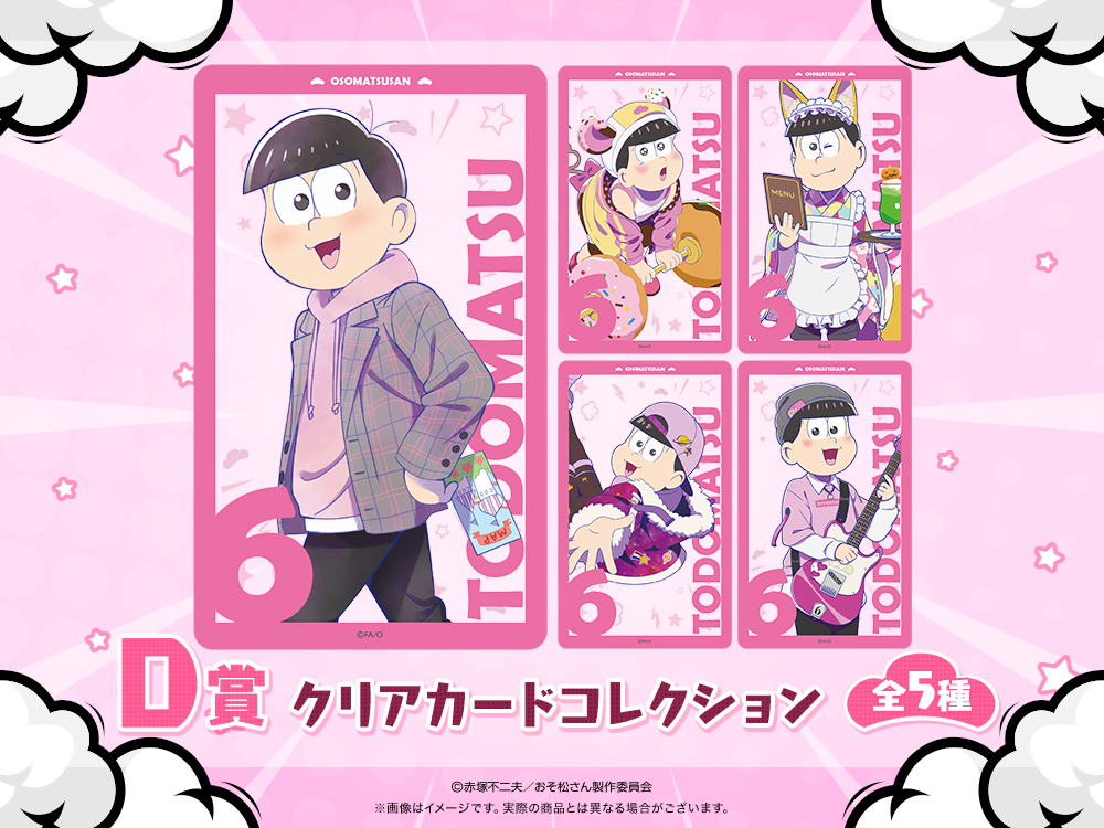 クリアカードコレクションの画像