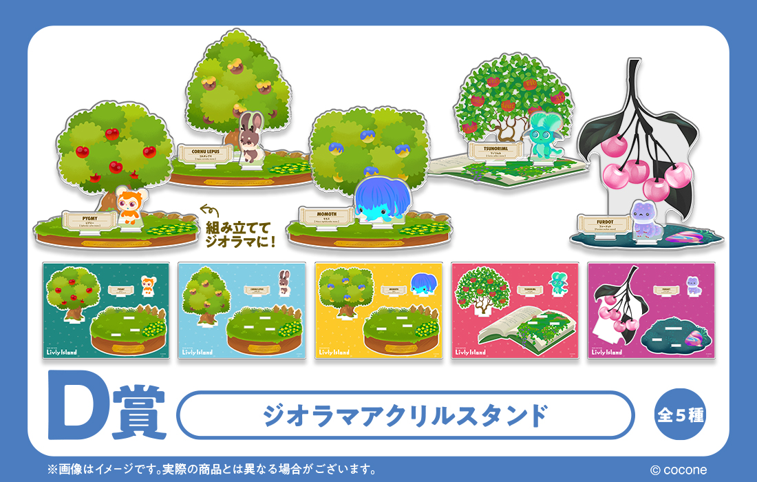 ジオラマアクリルスタンドの画像