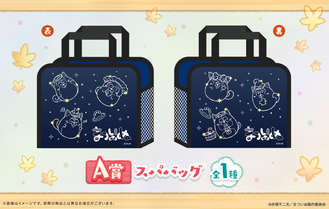 スパバッグの画像