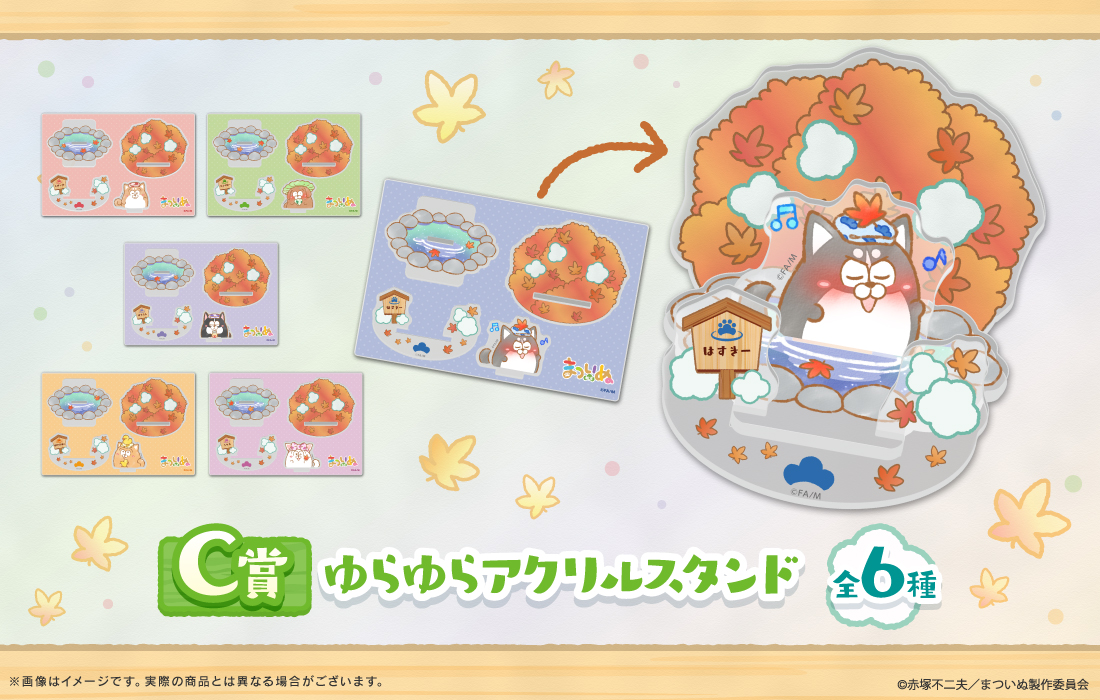 ゆらゆらアクリルスタンドの画像