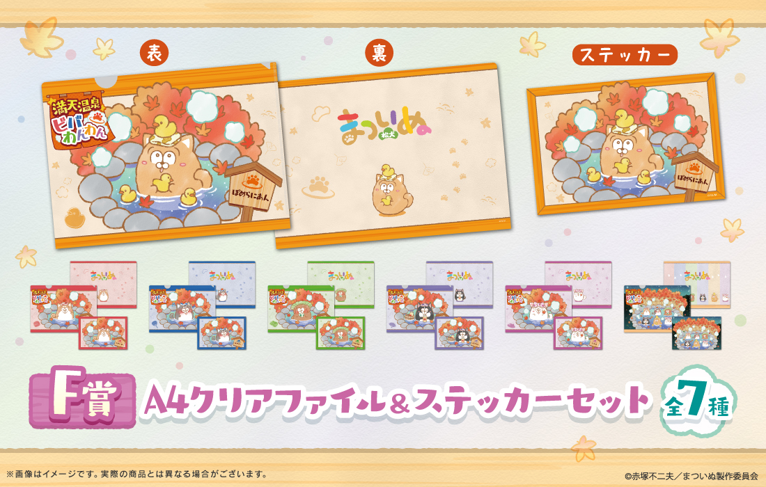 A4クリアファイル＆ステッカーセットの画像