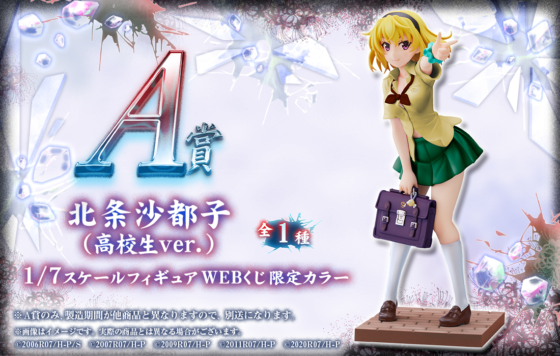 北条沙都子(高校生ver.)1/7スケールフィギュアWEBくじ限定カラーの画像