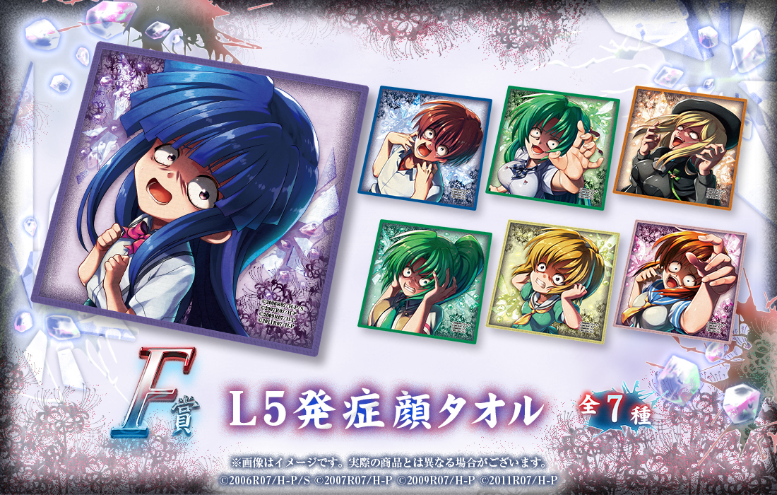 L5発症顔タオルの画像