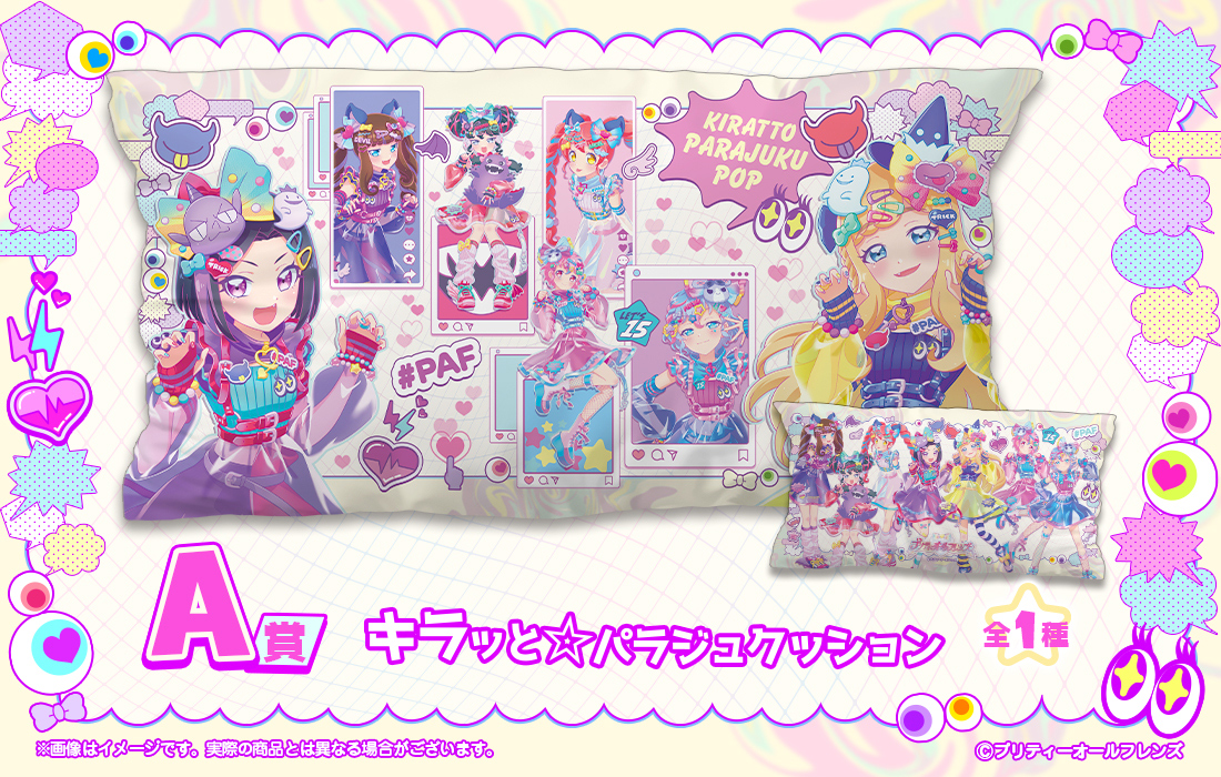 キラッと☆パラジュクッションの画像