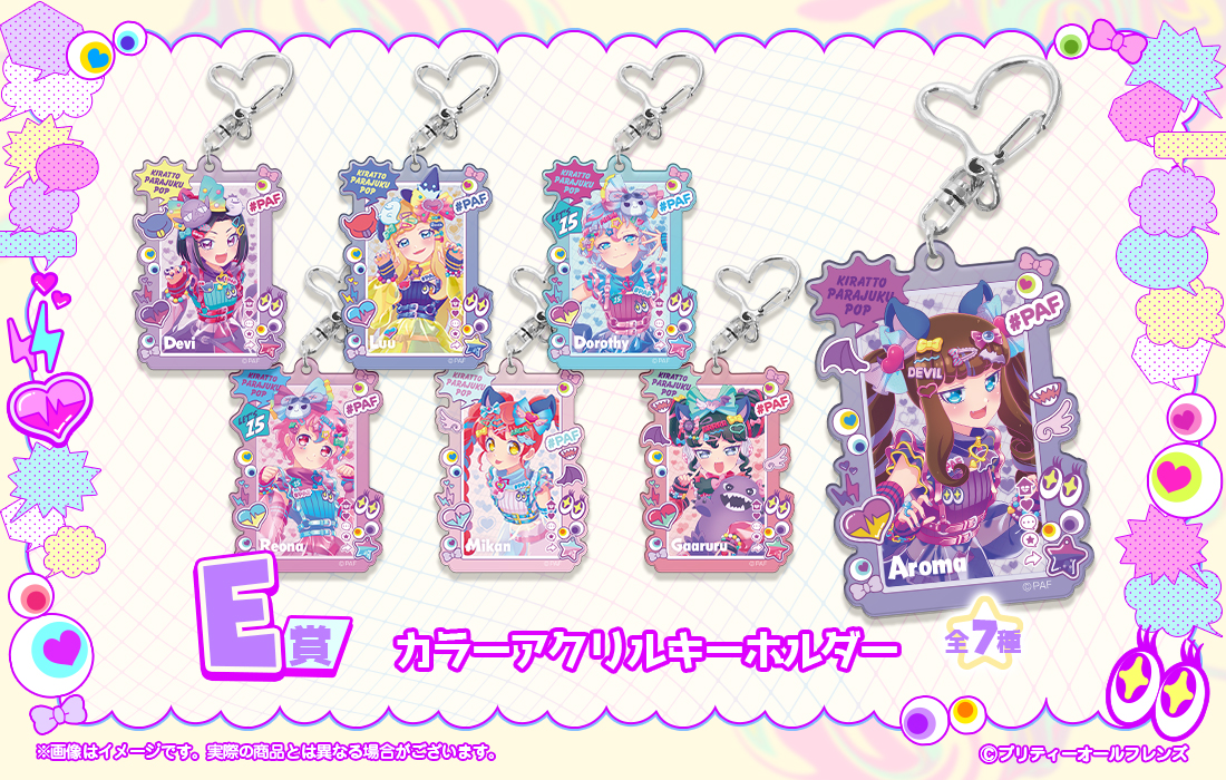 カラーアクリルキーホルダーの画像